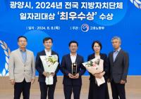 [NSP PHOTO]광양시, 전국 지방자치단체 일자리대상 최우수상 수상 쾌거