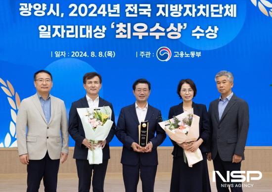 NSP통신-2024년 전국 지방자치단체 일자리대상 시상식 광양시가 일자리 공시제 부문 최우수상 수상 (사진 = 광양시청)