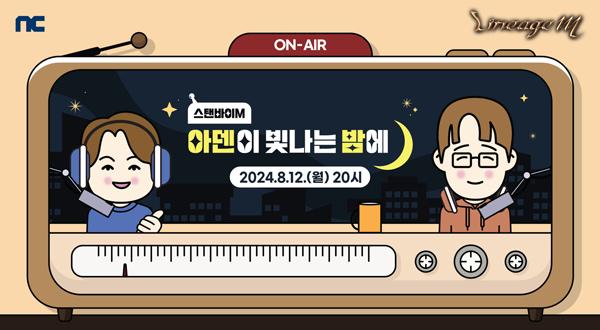 NSP통신- (이미지 = 엔씨소프트)