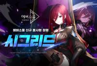 [NSP PHOTO]카카오게임즈, 에버소울 신규 불사형 정령 시그리드 추가
