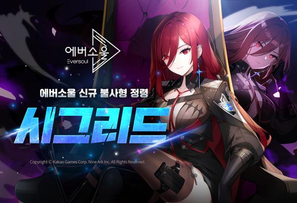NSP통신- (이미지 = 카카오게임즈)