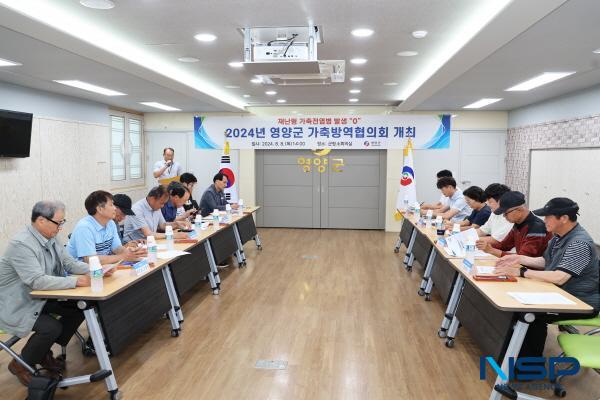 [NSP PHOTO]영양군, 가축방역협의회 개최