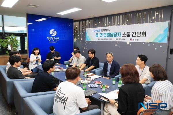 [NSP PHOTO]오도창 영양군수, 읍·면 민원담당 직원과 소통간담회 개최