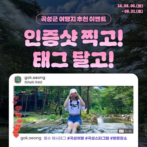 NSP통신- (사진 = 곡성군)