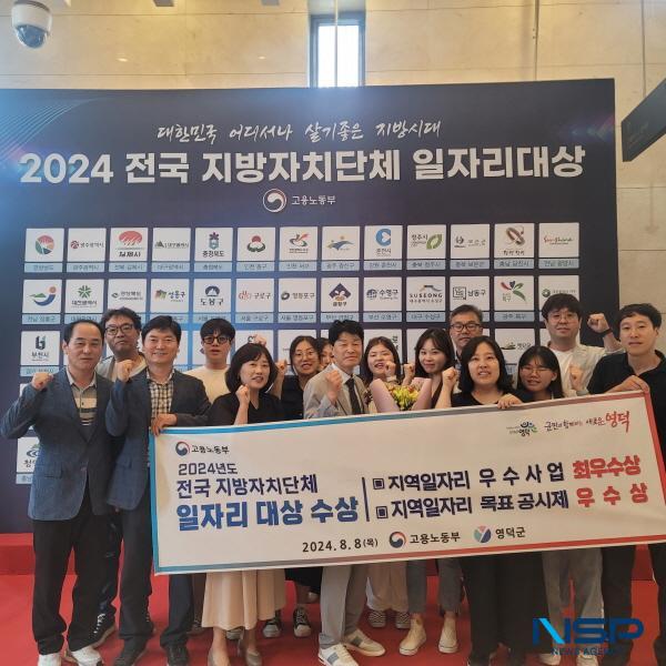 [NSP PHOTO]영덕군, 2024년 전국 지방자치단체 일자리 대상 영예