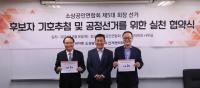 [NSP PHOTO]소공연 선관위, 8월 29일 제5대 회장 선거 실시