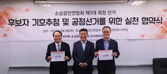 NSP통신-사진 왼쪽부터) 기호 1번 유기준 후보, 이동희 소상공인연합회 선거관리위원장, 기호 2번 송치영 후보 (사진 = 소공연)