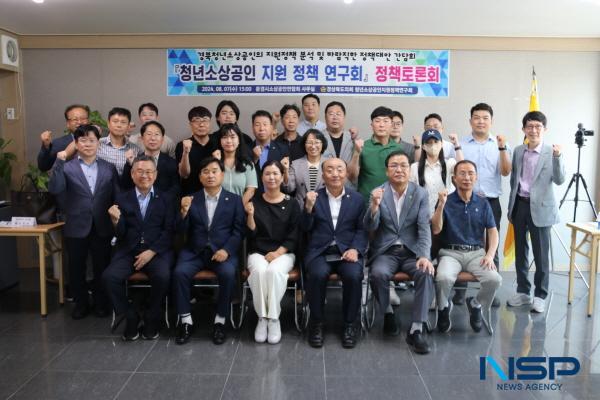 NSP통신-경상북도의회 청년 소상공인 지원정책 연구회 는 지난 7일 문경시소상공인연합회 사무실에서 경상북도의 청년 소상공인 지원정책에 대한 현장의 목소리를 청취하기 위하여 정책토론회를 개최했다. (사진 = 경상북도의회)