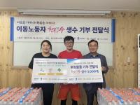 (NSP NEWS Image)수원시, 이동노동자에게 ‘여름철 폭염나기 생수’ 전달