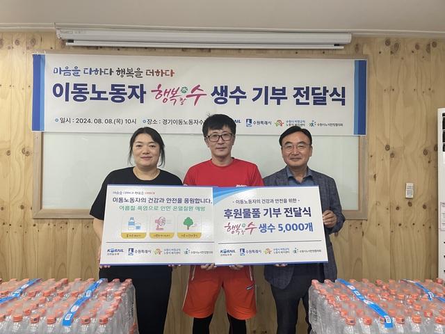 -8일 최종진 수원시 경제정책국장(오른쪽), 김양희 코레일유통 경기본부 경기지원팀장(왼쪽), 주성중 라이더유니온 수원분회장이 전달식에서 기념촬영을 하고 있다. (사진 = 수원시)