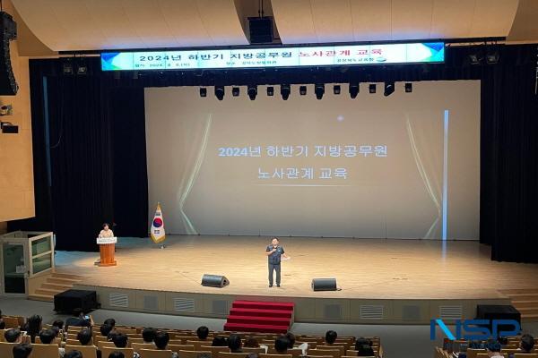 NSP통신-경상북도교육청은 8일 경북도청 동락관에서 6급 이하 일반직 공무원 550여 명을 대상으로 2024년 하반기 지방공무원 노사관계 교육 을 진행했다. (사진 = 경상북도교육청)