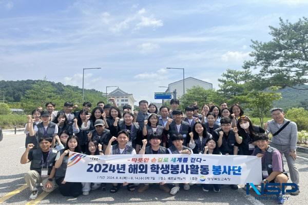 NSP통신-경상북도교육청은 8일부터 오는 14일까지 5박 7일간의 일정으로 베트남에서 국경을 넘은 해외 학생 봉사활동 을 진행한다. (사진 = 경상북도교육청)