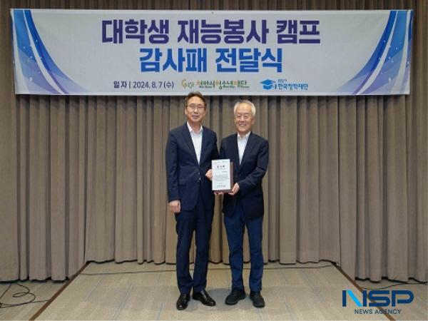 NSP통신-한국장학재단 배병일 이사장(오른쪽)이 감사패를 받은 후 천안시청소년재단 한상경 대표이사(왼쪽)와 함께 기념촬영을 하고 있다 (사진 = 한국장학재단)