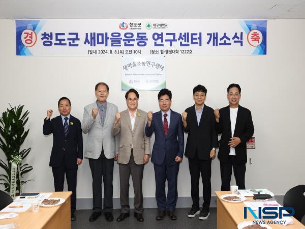 [NSP PHOTO]대구대학교, 청도군 새마을운동연구센터 개소식 개최