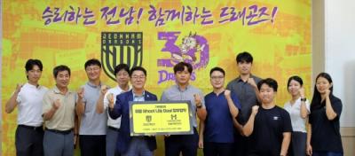 [NSP PHOTO]전남드래곤즈 희망슛 나눔골 기부챌린지 14호 기업 한솔이엔지 동참