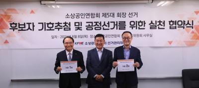 [NSP PHOTO]소공연 선관위 8월 29일 제5대 회장 선거 실시