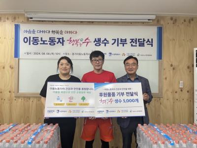 [NSP NEWS Image]수원시, 이동노동자에게 ‘여름철 폭염나기 생수’ 전달