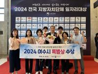 [NSP PHOTO]여수시, 전국 지방자치단체 일자리대상 6년 연속 수상
