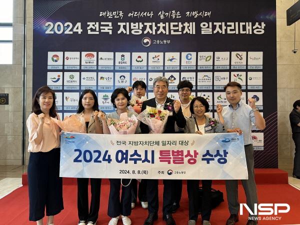 NSP통신-여수시가 2024년 전국 지방자치단체 일자리대상 지역일자리 목표 공시제 부문에서 특별상을 수상했다. (사진 = 여수시)