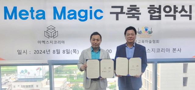 NSP통신-8일 한국교육마술협회와 아맥스지 그룹이 Meta Magic 플랫폼 구축을 위한 협약을 체결했다. 사진 왼쪽부터 함현진 한국교육마술협회 회장, 최정무 아맥스지그룹 회장. (사진 = 한국교육마술협회)