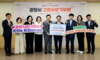 [NSP PHOTO]광양새마을금고-광양시새마을금고, 고향사랑기부제 상호기부 동참