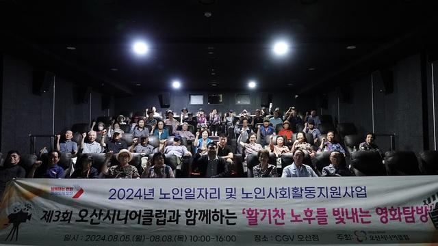 NSP통신-제3회 활기찬 노후를 빛내는 영화탐방 참석자들이 기념촬영을 하는 모습. (사진 = 오산시)