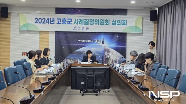 NSP통신-고흥군은 군청 흥양홀에서 2024년 제3회 사례 결정위원회를 개최했다 (사진 = 고흥군)