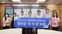 [NSP PHOTO]강진군, 전국 지방자치단체 일자리대상 우수상 수상