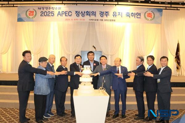 NSP통신-지난 8일 더케이호텔 서울에서 재경경주향우회 주최로 APEC 정상회의 경주유치 축하연이 열렸다. (사진 = 경주시)