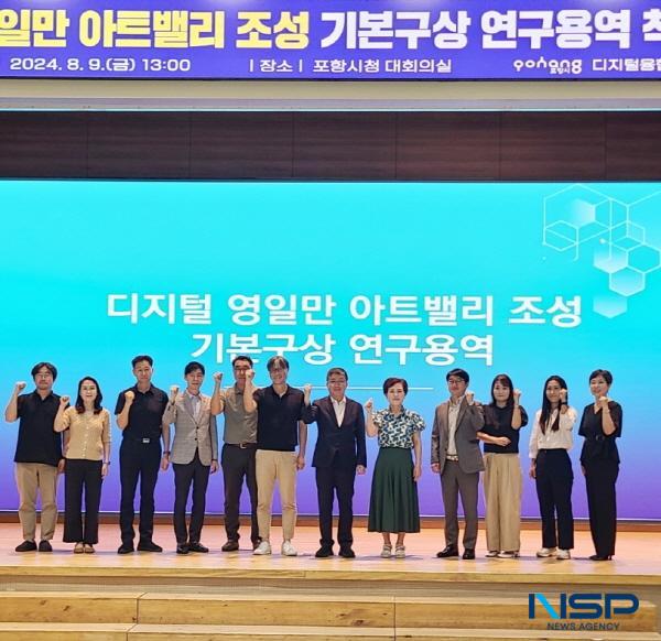 [NSP PHOTO]포항시, 경북도와 디지털 영일만 아트밸리 조성 기본구상 용역 착수