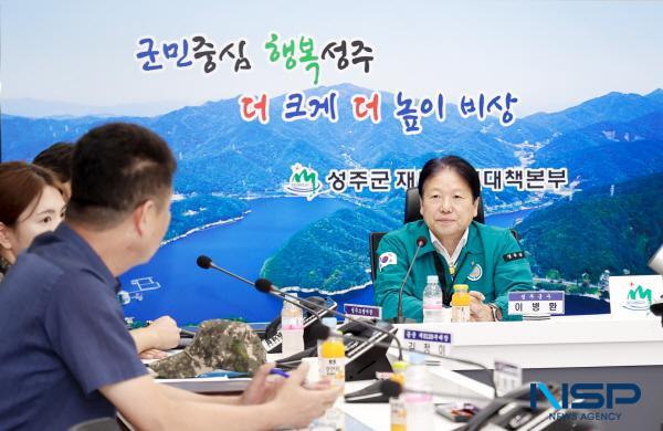 NSP통신-성주군은 9일 군청 재난상황실에서 2024년도 3분기 성주군통합방위협의회 를 개최했다. (사진 = 성주군)