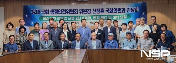 NSP통신-신정훈 국회 행정안전위원장과의 여순사건 유족·관련 단체 간담회 (사진 = 전남도)