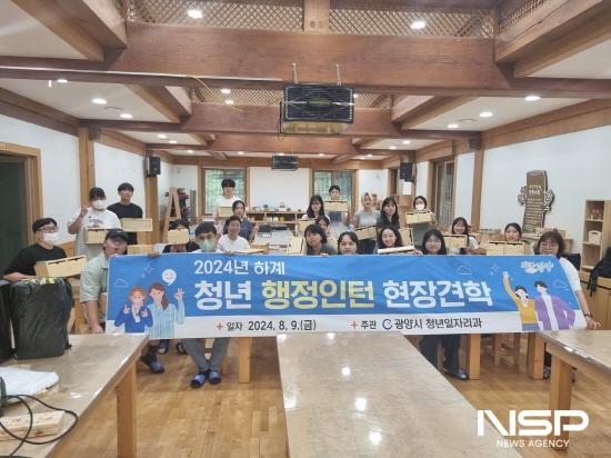 NSP통신-하계 청년 행정인턴 시설 견학 (사진 = 광양시청)