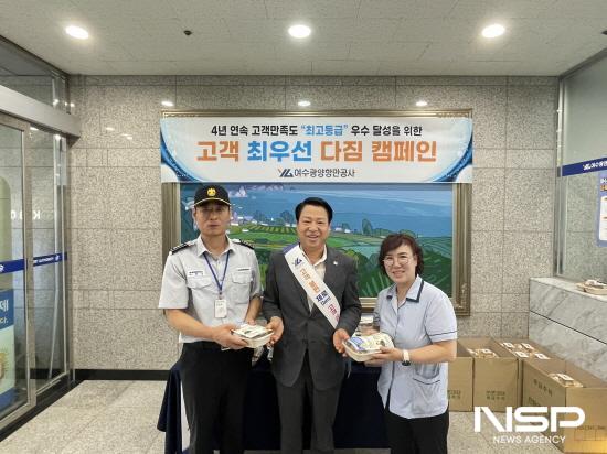 NSP통신-고객 최우선 다짐 캠페인 (사진 = 여수광양항만공사)