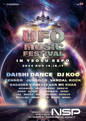 NSP통신-UFO Music Festival 홍보 포스터 (이미지 = 여수광양항만공사)