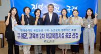 [NSP PHOTO]구례군, 교육부 학교복합시설 공모 선정...사업비 90억 원 확보