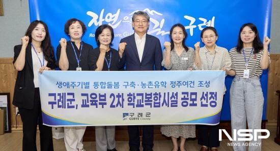 NSP통신-2024년 학교복합시설 2차 공모사업 선정 (사진 = 구례군청)