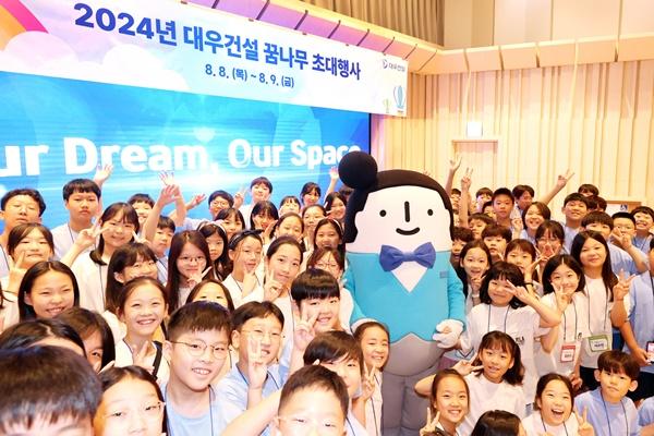 [NSP PHOTO]대우건설, 임직원 자녀 초청 2024 꿈나무 초대행사 성료