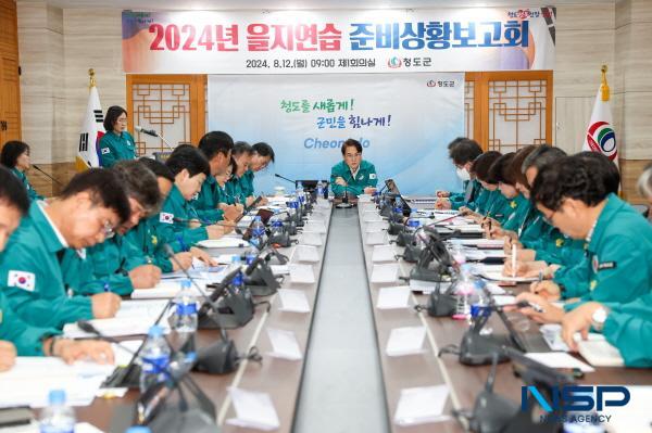 NSP통신-청도군은 12일 군청 제1회의실에서 2024년 을지연습 준비상황보고회 를 개최했다. (사진 = 청도군)