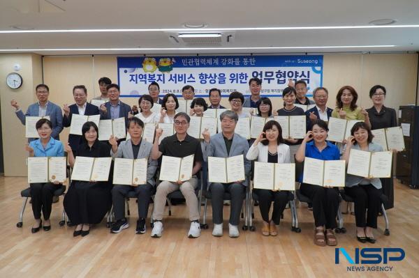 [NSP PHOTO]대구 수성구, 효율적 복지서비스 위한 민관 업무협약 체결