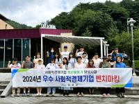 [NSP PHOTO]장성군, 우수 사회적기업 찾아 발전 방향 모색