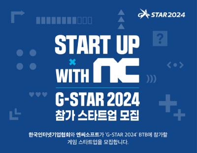 [NSP PHOTO]한국인터넷기업협회엔씨 지스타 2024게임 스타트업 공동부스 운영