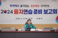 [NSP PHOTO]광양시, 2024년 을지연습으로 비상 대비 태세 확립 총력