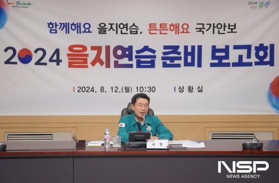 NSP통신-2024년 을지연습 준비보고회 (사진 = 광양시청)