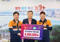 [NSP PHOTO]광양제철소 파트너사협회 회장단, 포항시 방문해 고향사랑 기부금 전달