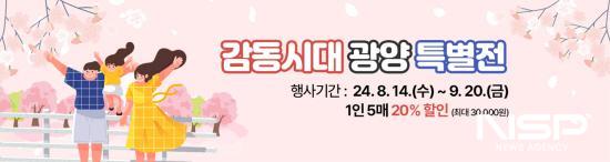 NSP통신-남도장터의 광양시 브랜드관 온라인 기획전 홍보 포스터 (이미지 = 광양시청)
