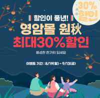 [NSP PHOTO]영암군, 영암몰에서 추석 선물 등 30% 싸게 장만하세요