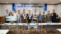 [NSP PHOTO]강진군 - 마천목대대, 군 장병 위한 천원택시 업무협약 체결