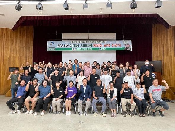 [NSP PHOTO]봉화군, 임대형 스마트팜 창업농 기초교육 수료생 56명 배출