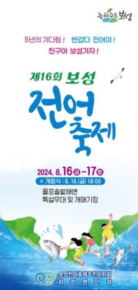 [NSP PHOTO]보성군, 제16회 보성전어축제 개최